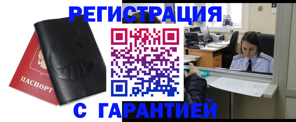 прописка штамп в Дятьково